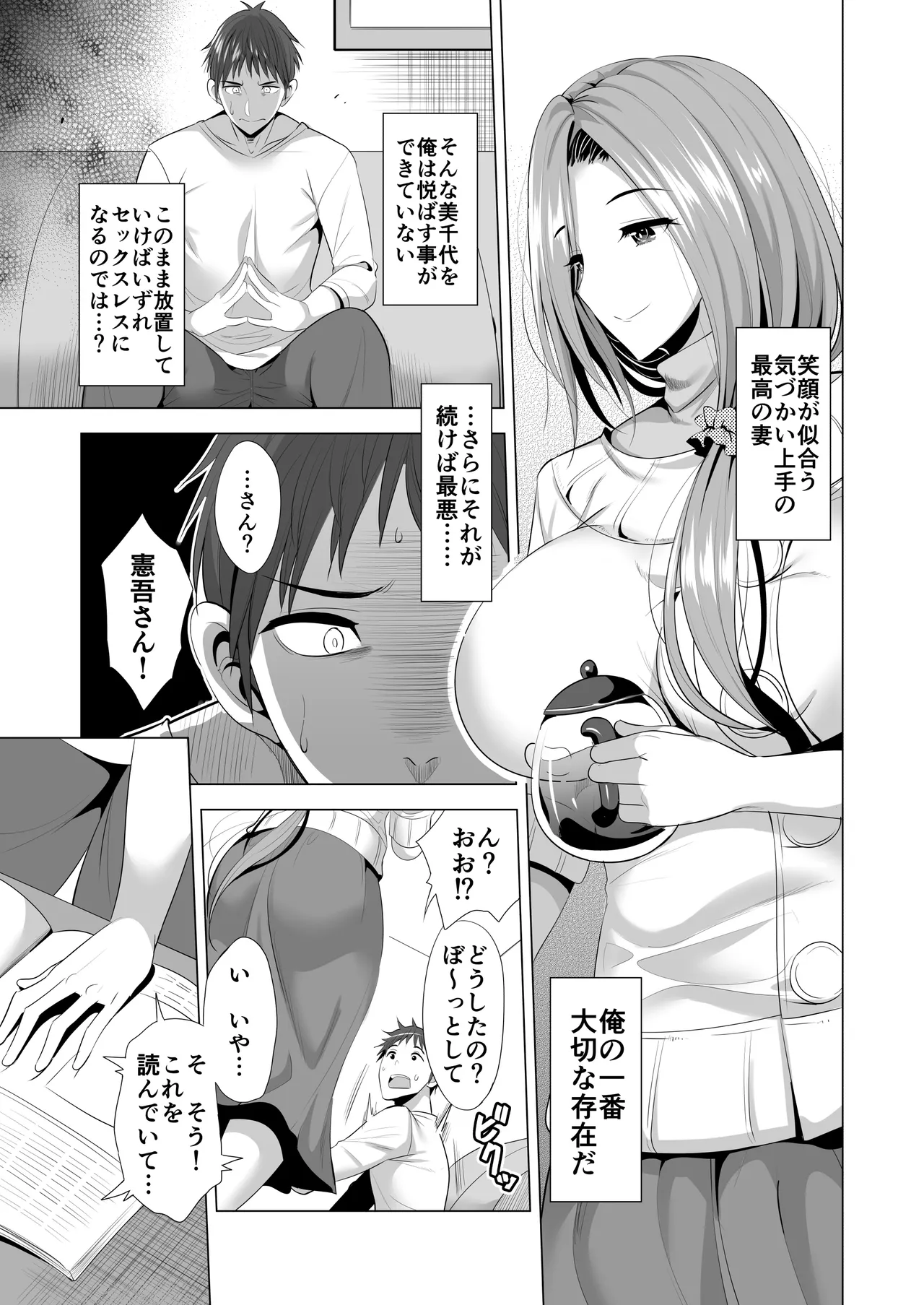 スワッピング講習 Page.9