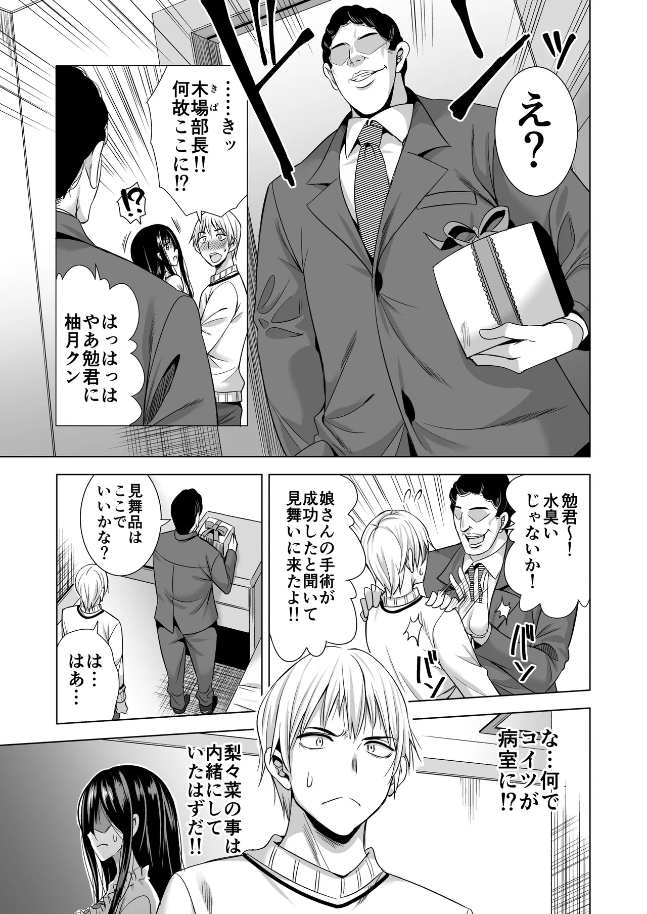 今夜、夫の上司に抱かれに行きます… Page.11