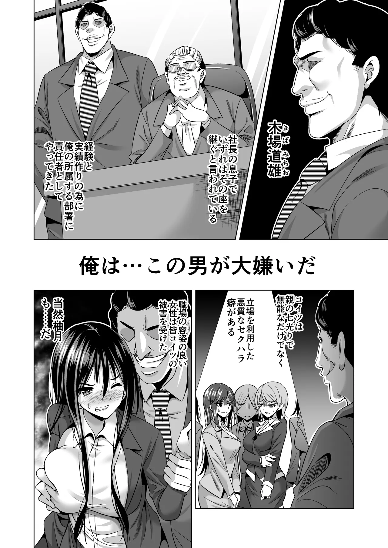今夜、夫の上司に抱かれに行きます… Page.12