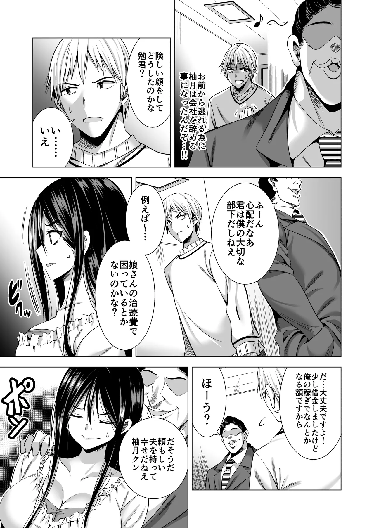 今夜、夫の上司に抱かれに行きます… Page.13