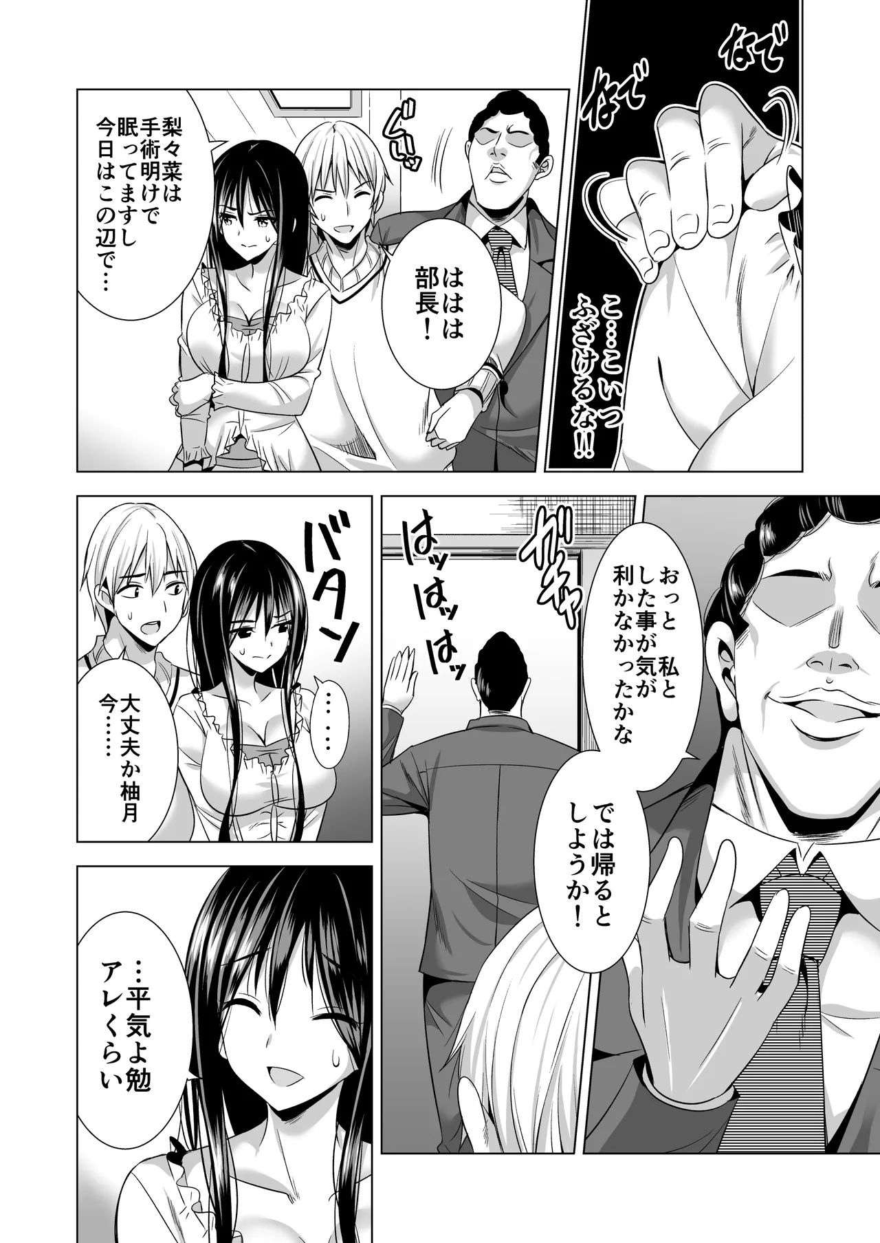 今夜、夫の上司に抱かれに行きます… Page.14