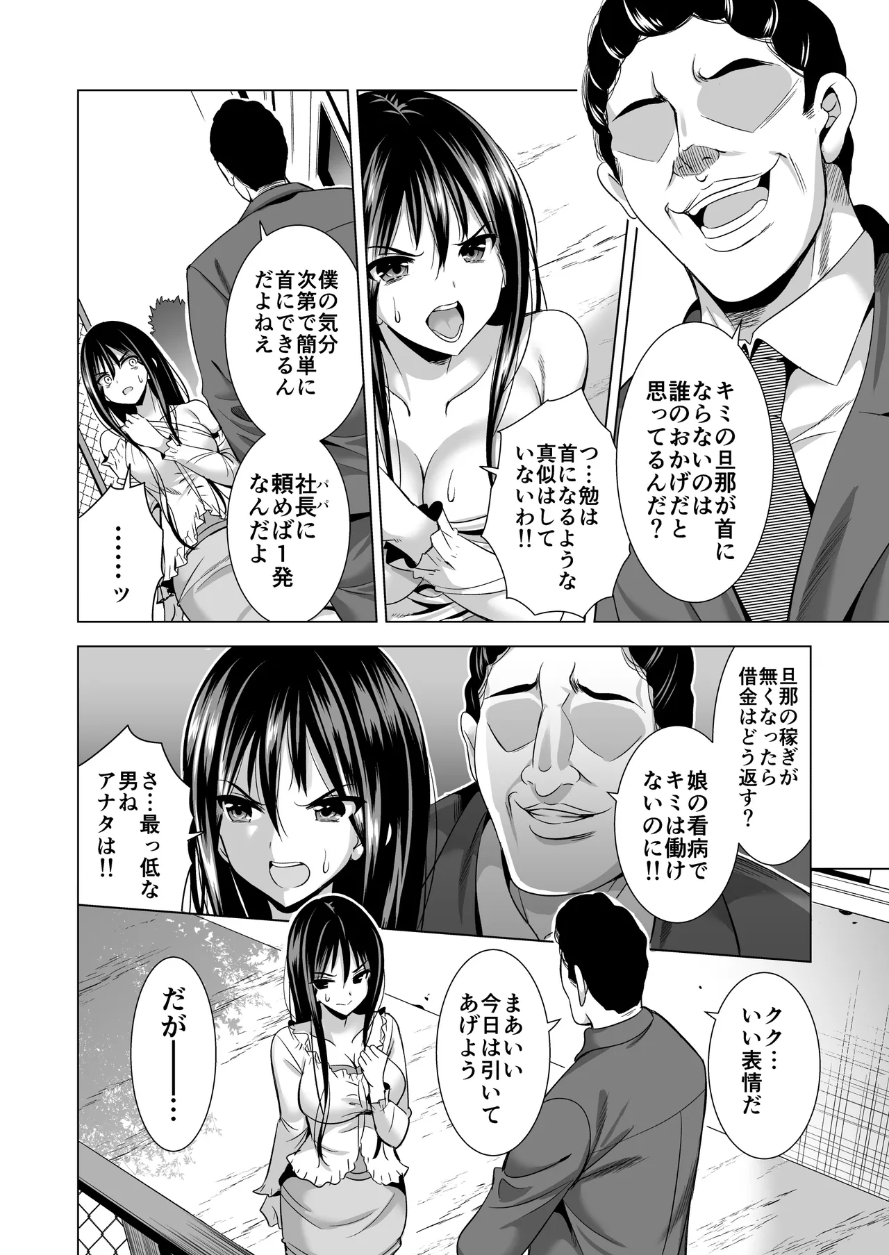 今夜、夫の上司に抱かれに行きます… Page.18