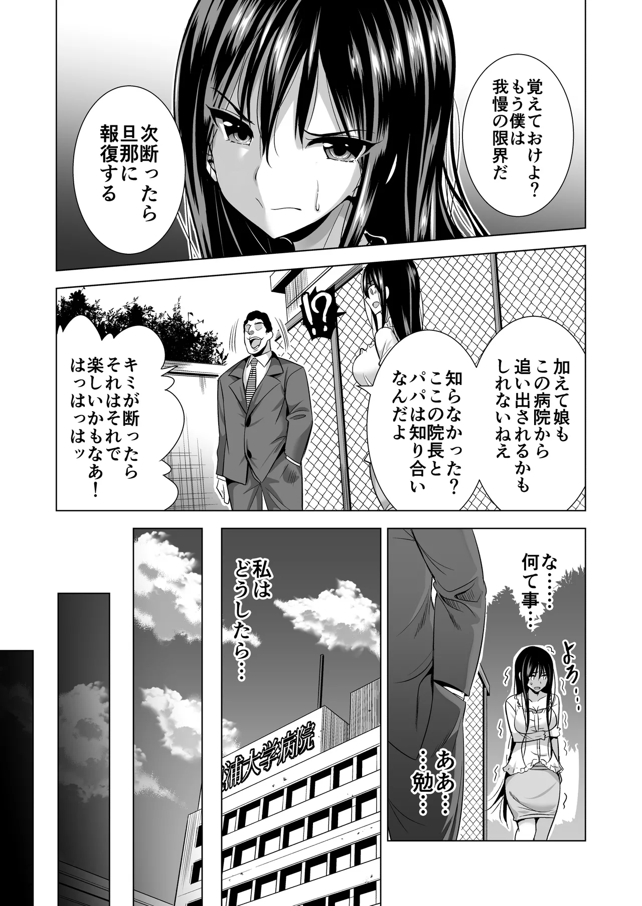 今夜、夫の上司に抱かれに行きます… Page.19