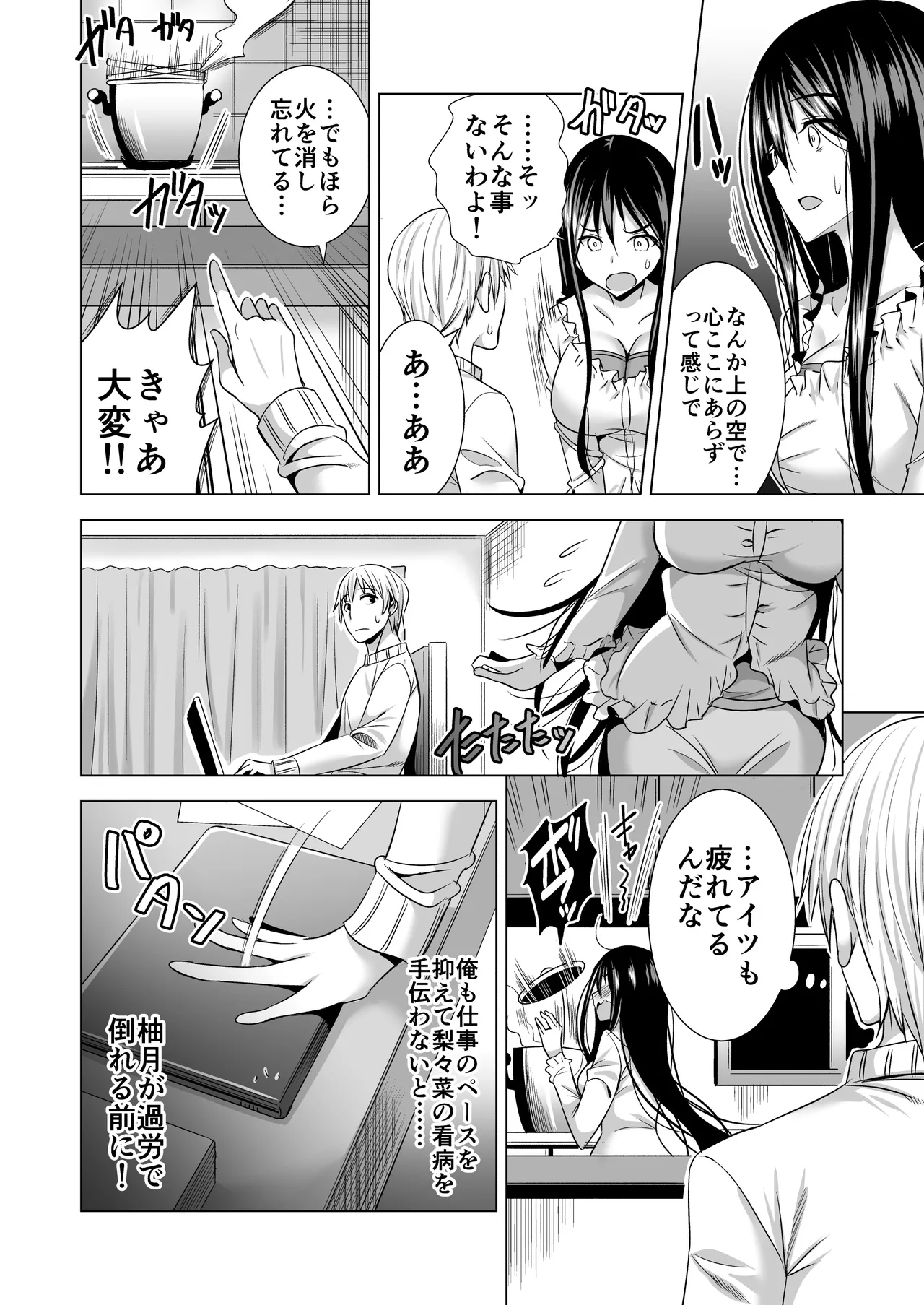 今夜、夫の上司に抱かれに行きます… Page.22
