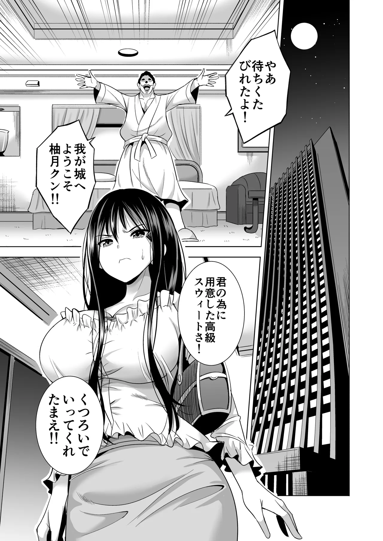 今夜、夫の上司に抱かれに行きます… Page.27
