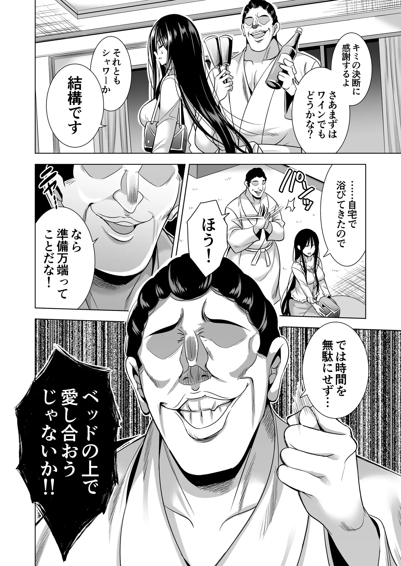 今夜、夫の上司に抱かれに行きます… Page.28