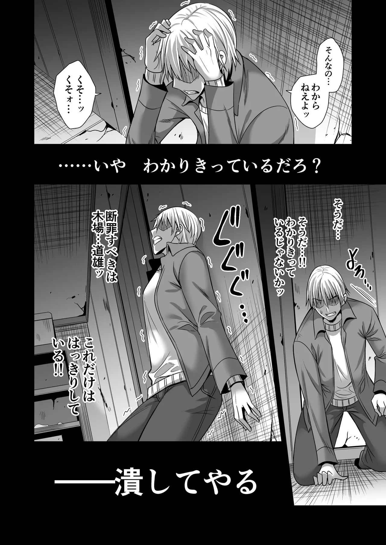 今夜、夫の上司に抱かれに行きます… Page.74