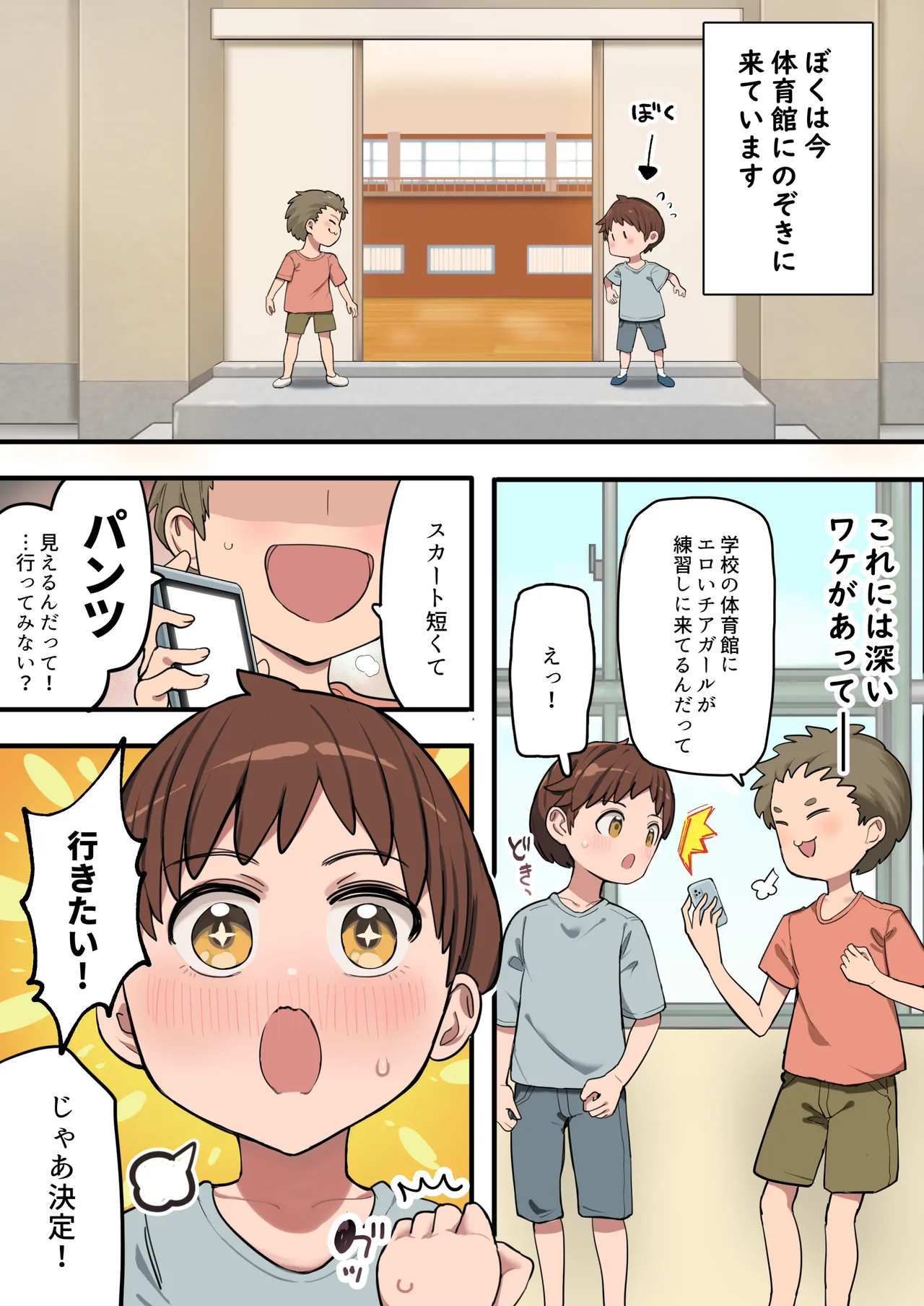 むちむちチアガールのおねーさん Page.2