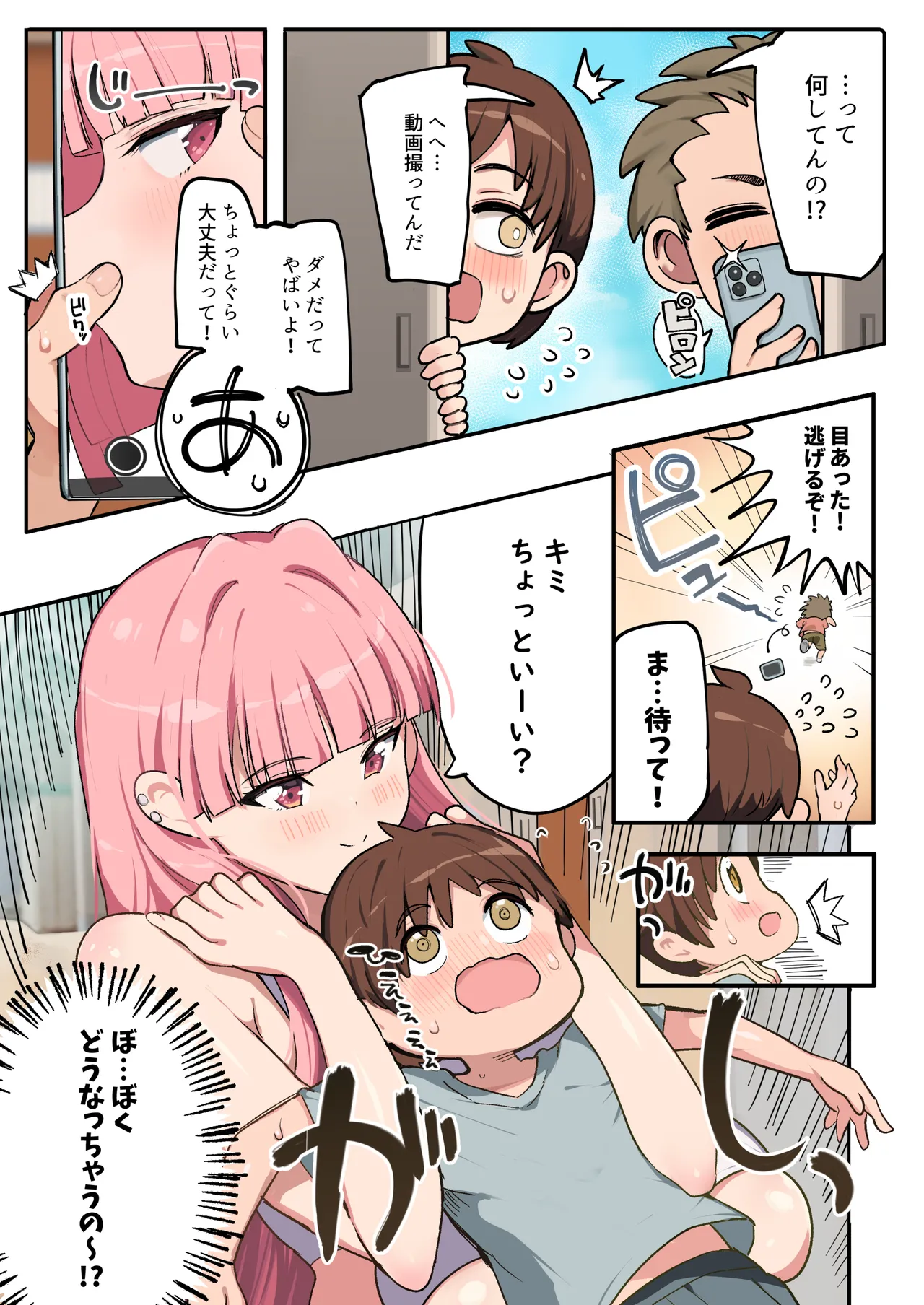 むちむちチアガールのおねーさん Page.6