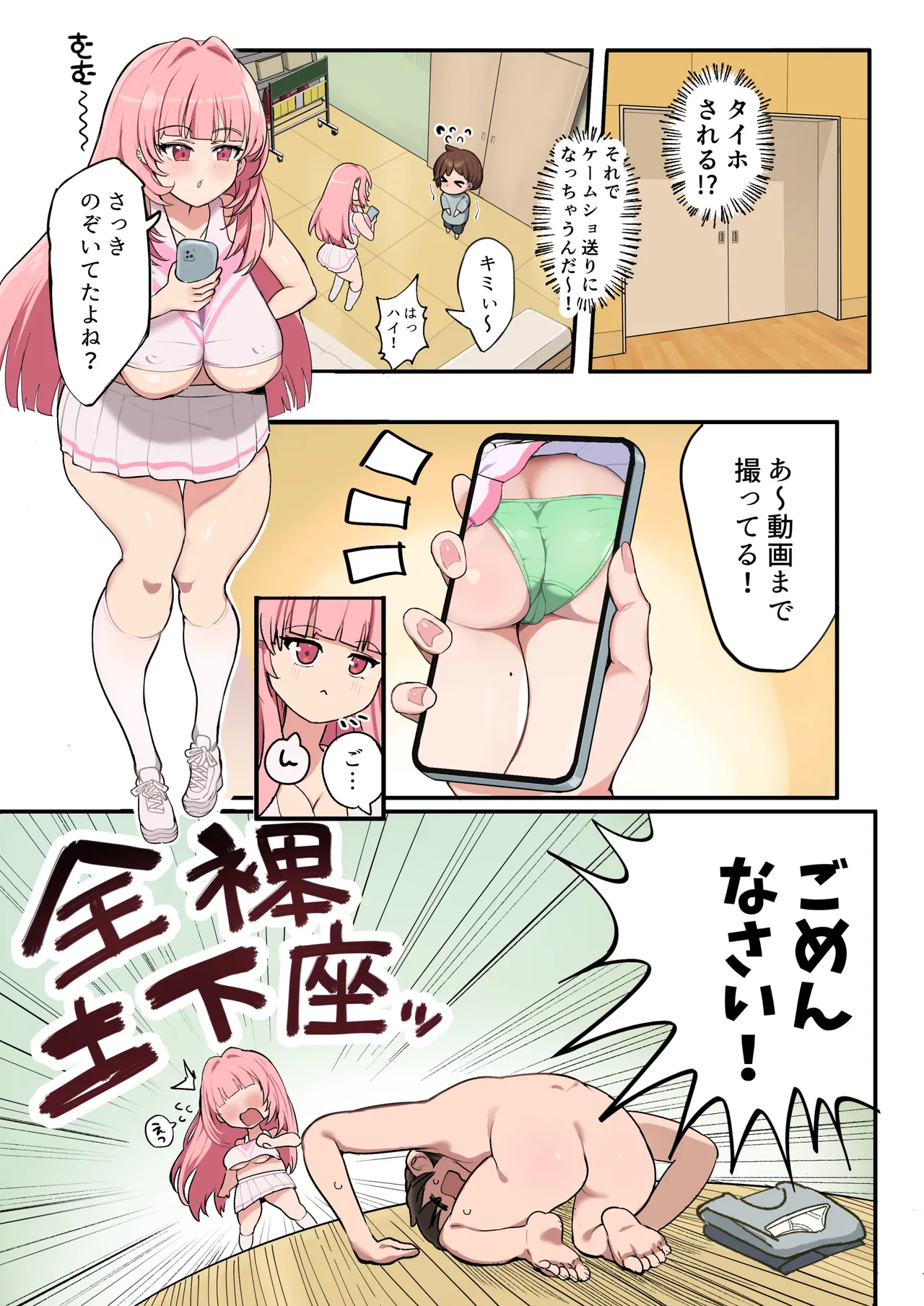 むちむちチアガールのおねーさん Page.7