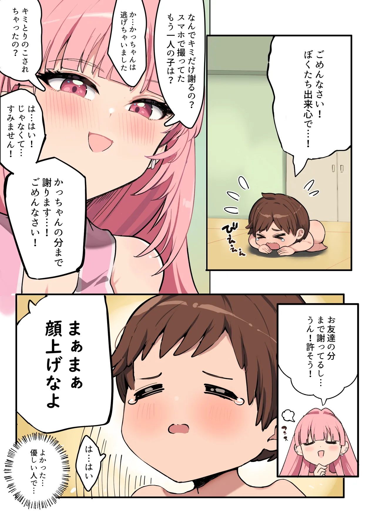 むちむちチアガールのおねーさん Page.8