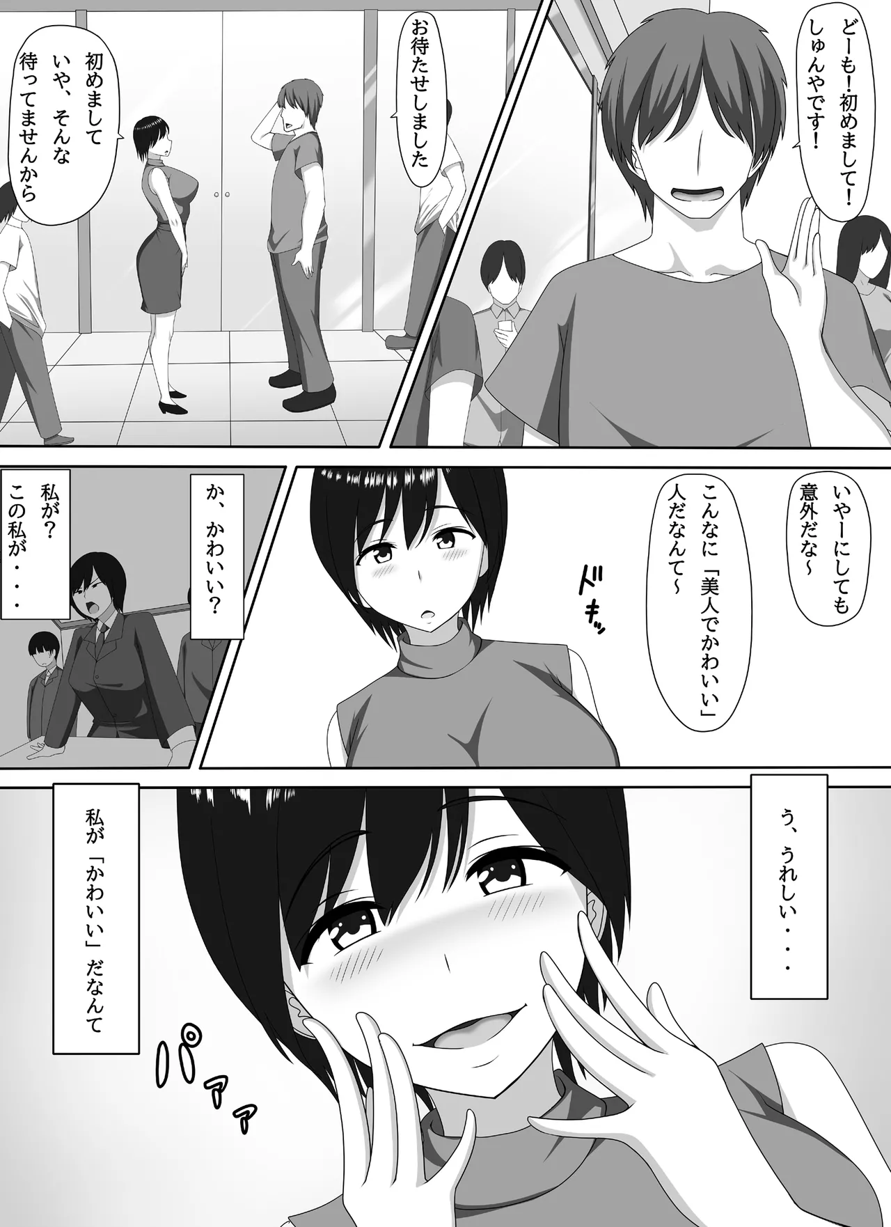 ママ活PTA会長 Page.10