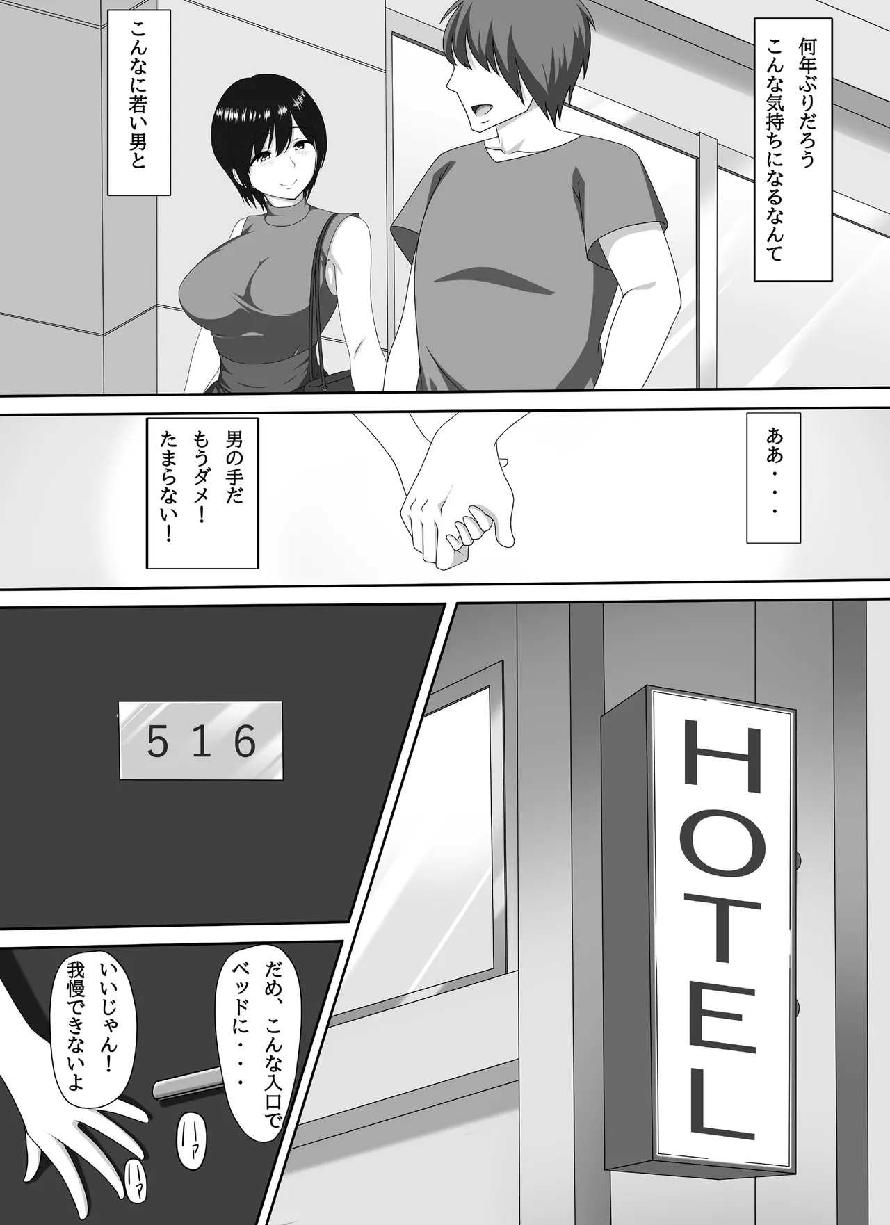 ママ活PTA会長 Page.11