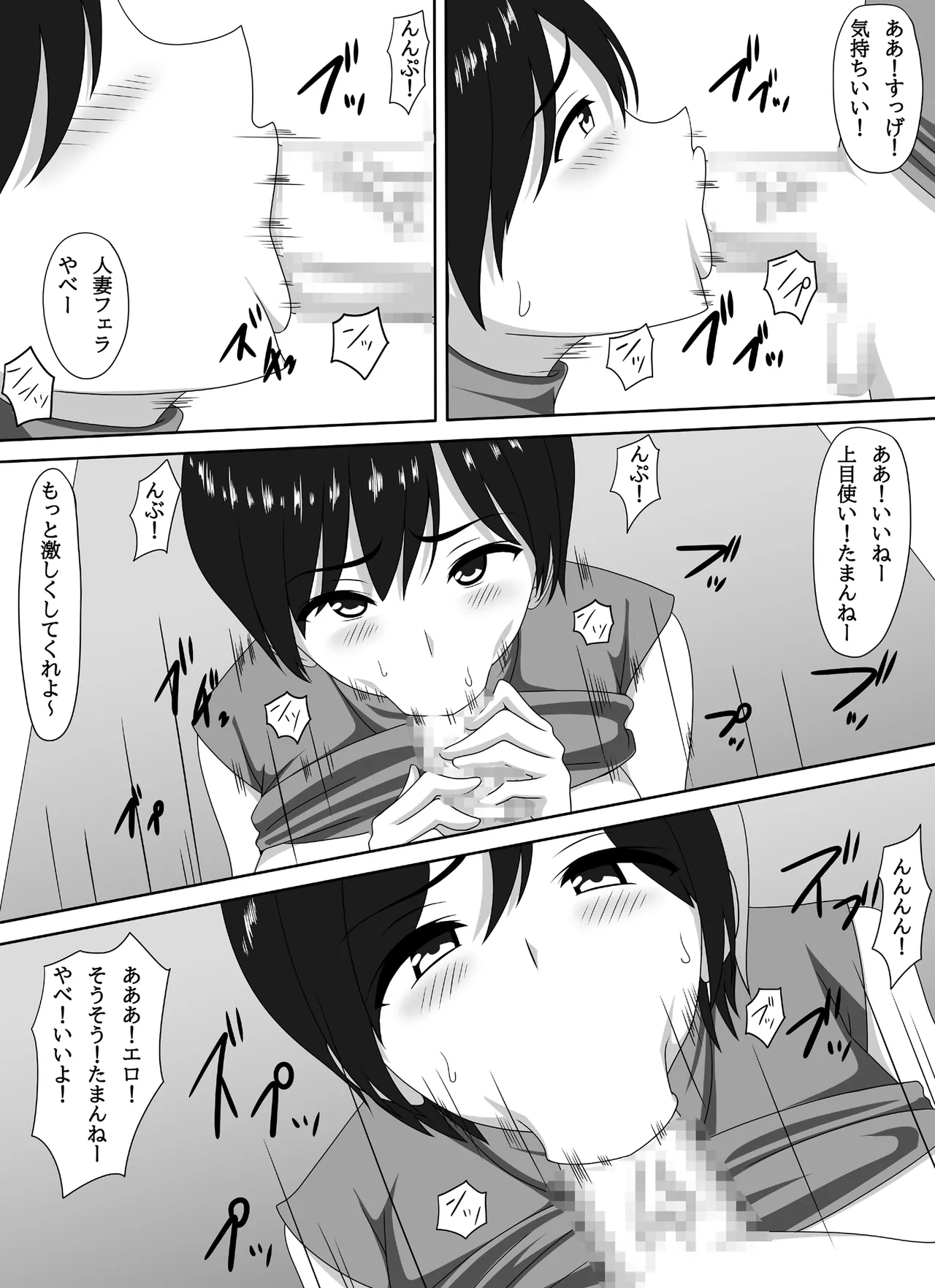 ママ活PTA会長 Page.17