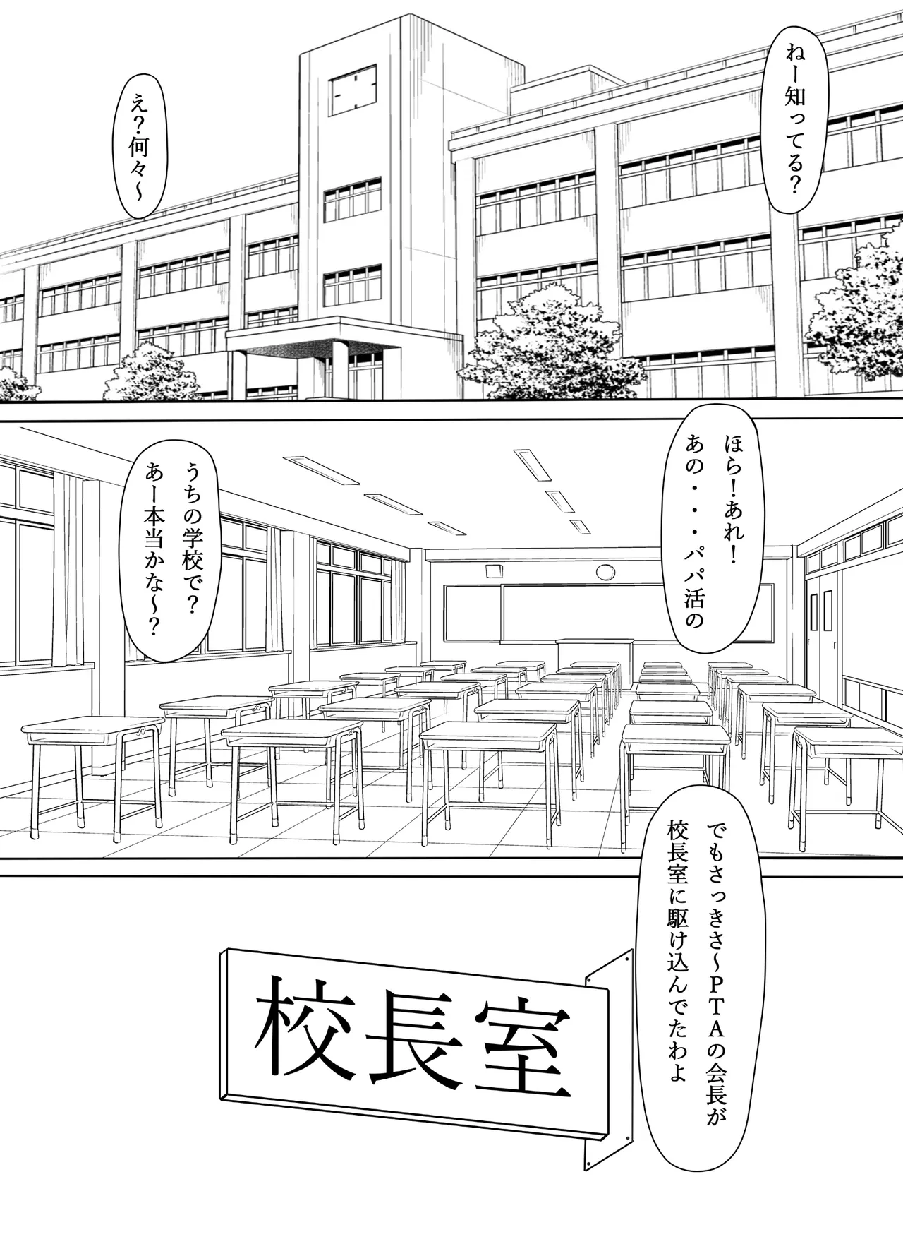 ママ活PTA会長 Page.3
