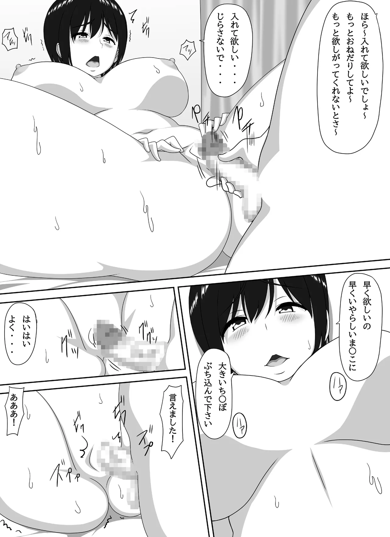 ママ活PTA会長 Page.33