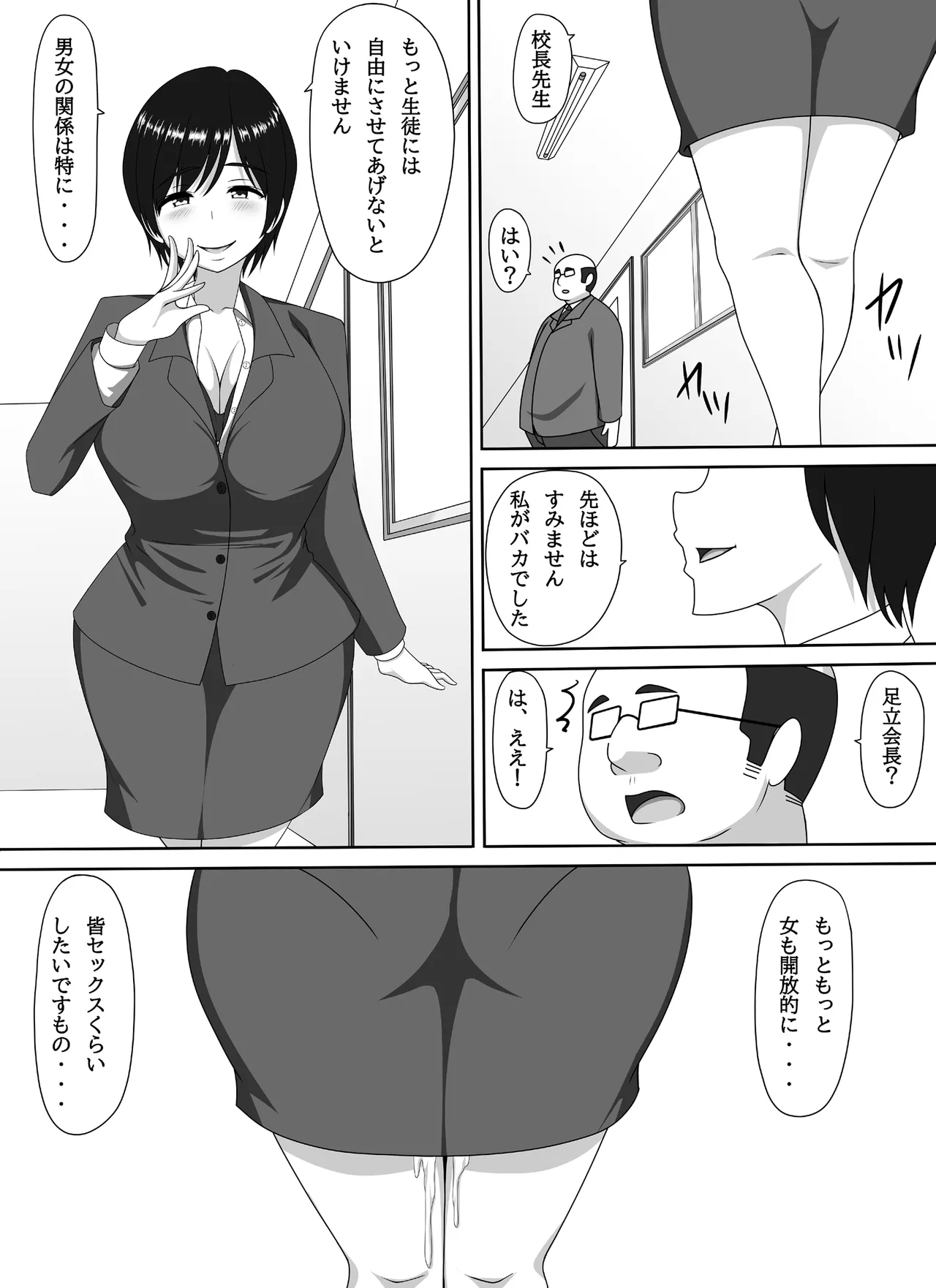 ママ活PTA会長 Page.41
