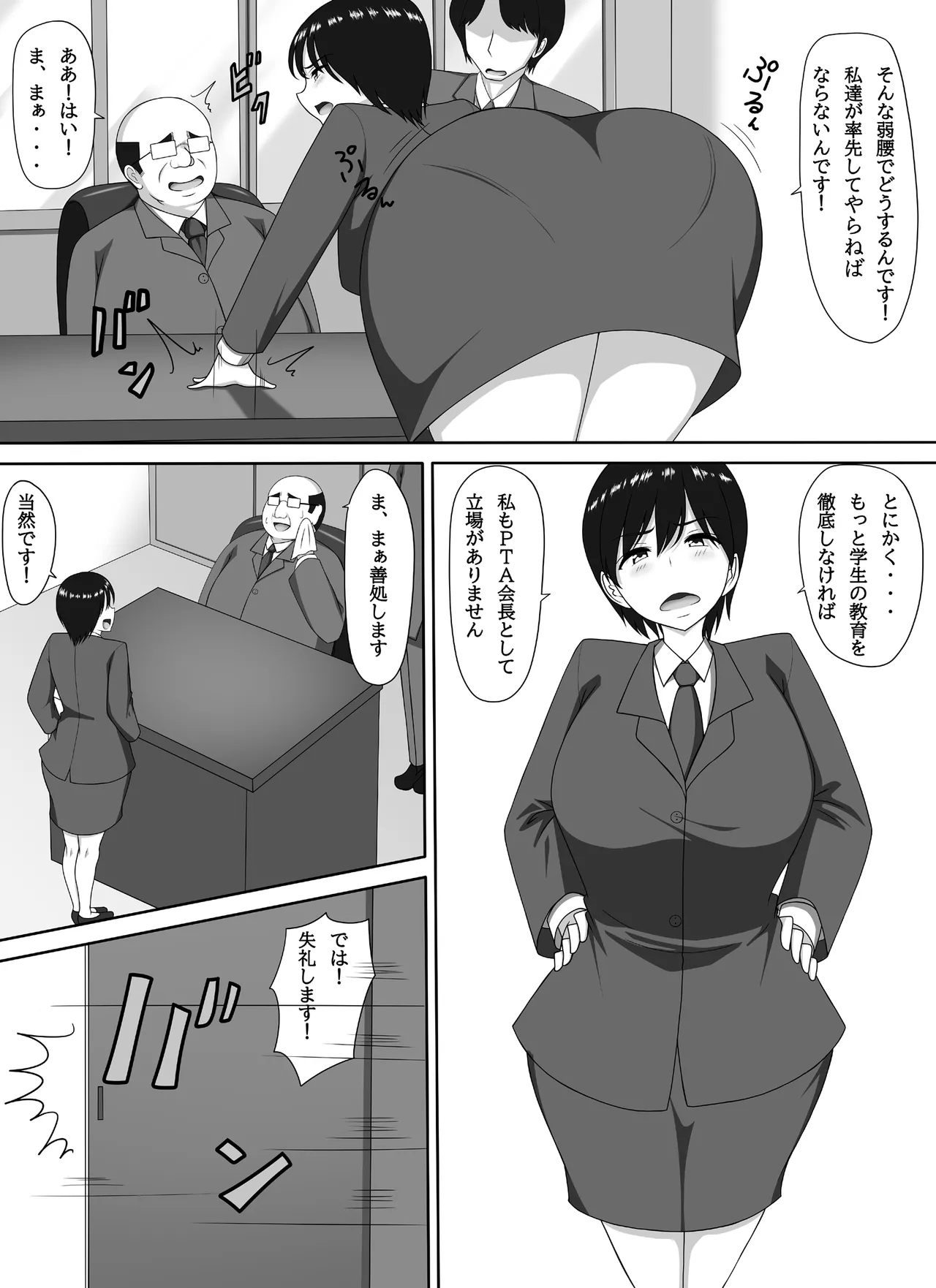 ママ活PTA会長 Page.5