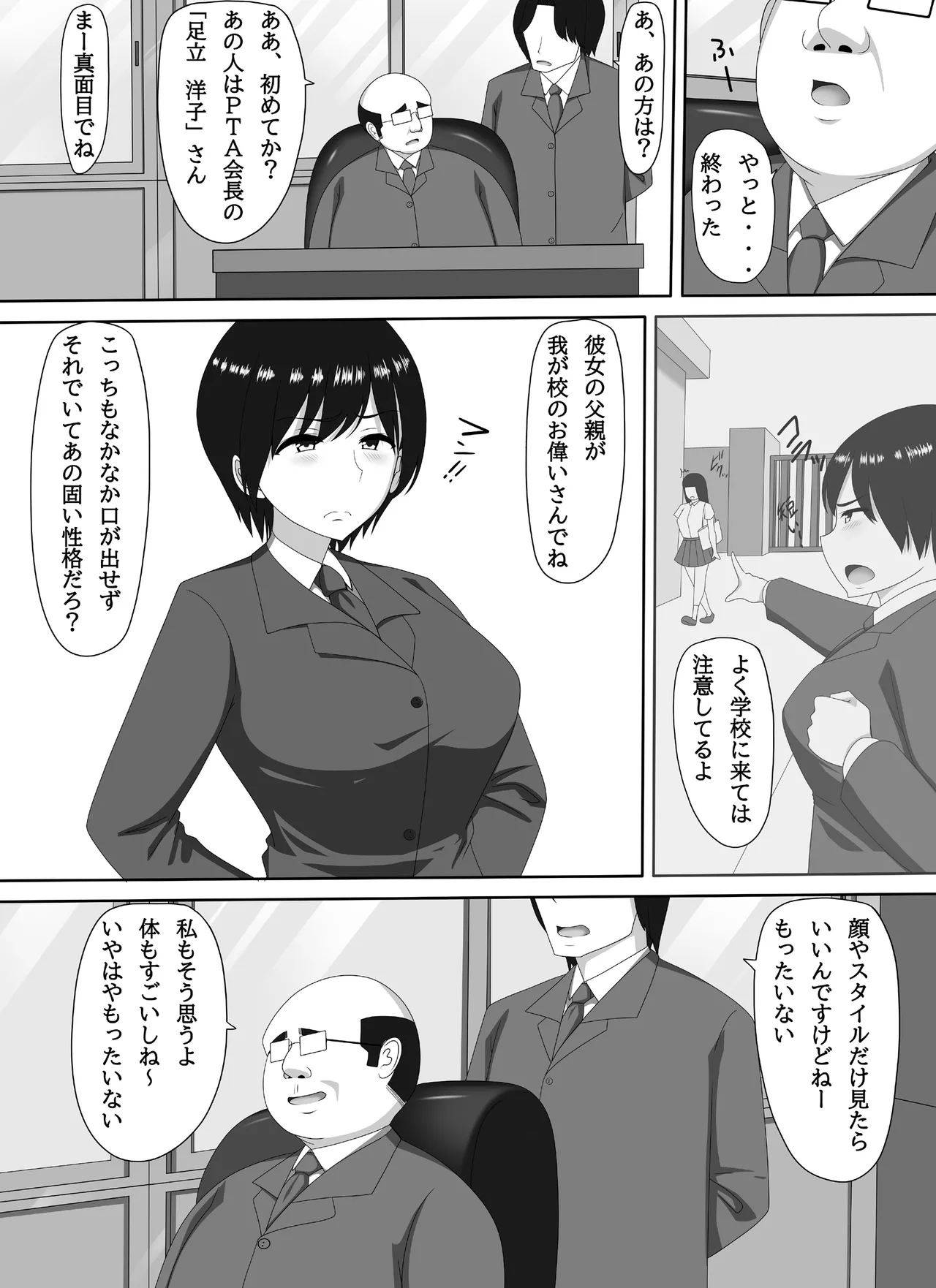 ママ活PTA会長 Page.6