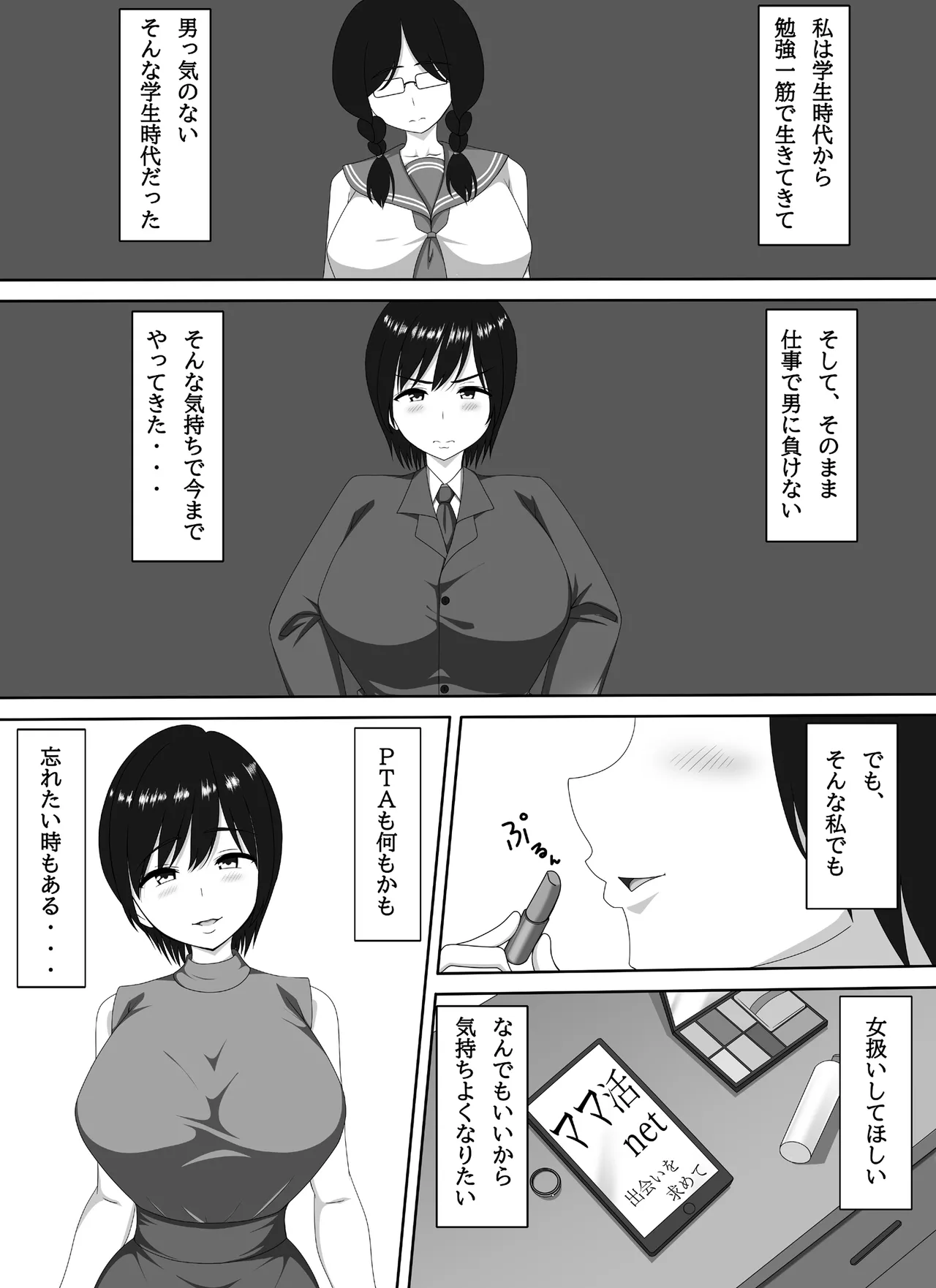 ママ活PTA会長 Page.7