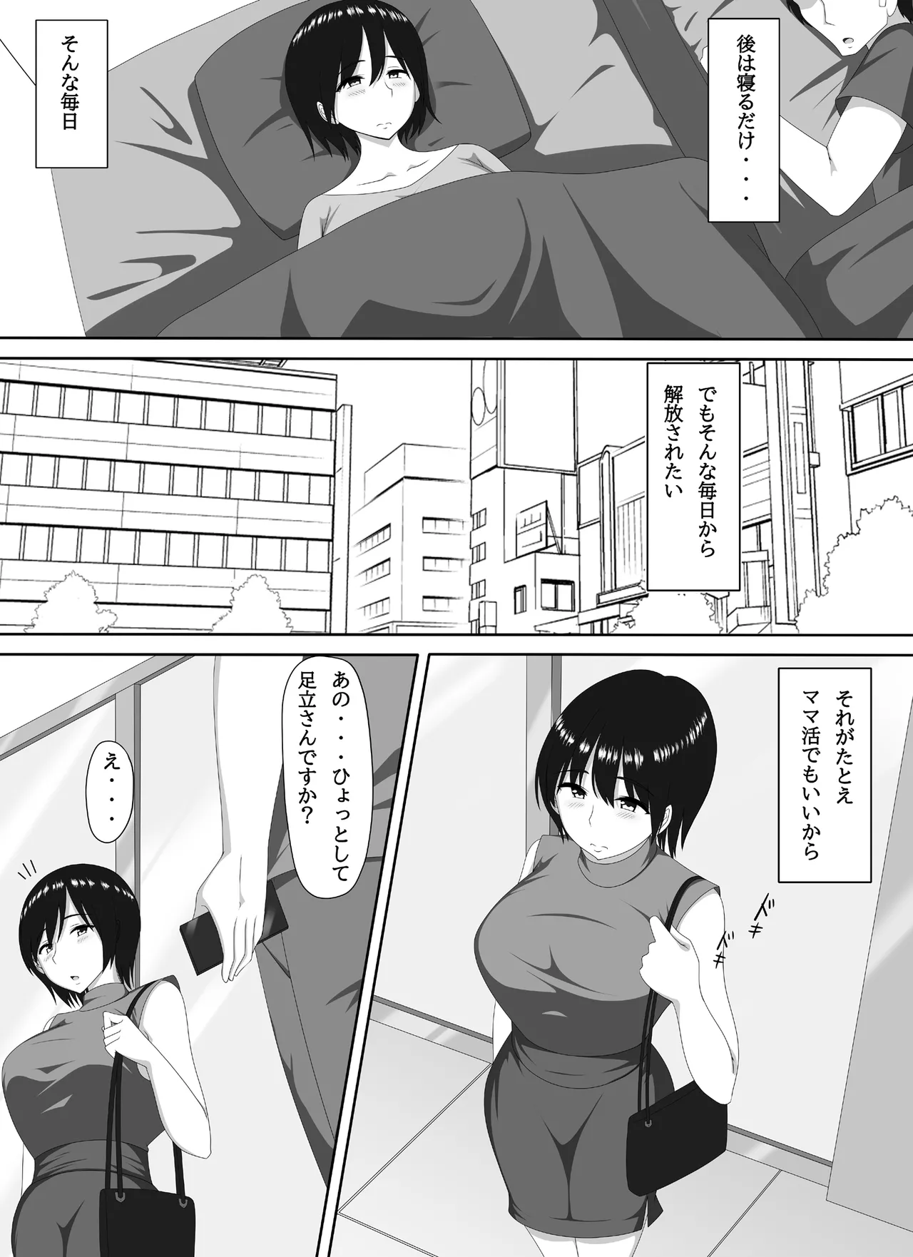 ママ活PTA会長 Page.9
