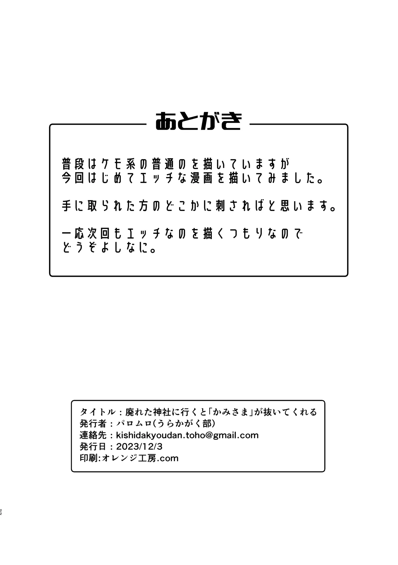 廃れた神社に行くと「かみさま」が抜いてくれる Page.19