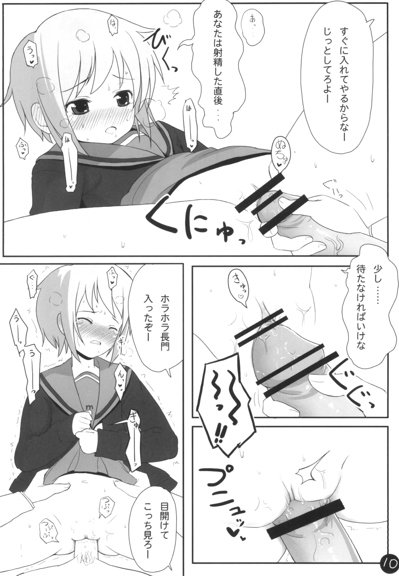 長門さん エッチな事、覚える。 Page.10