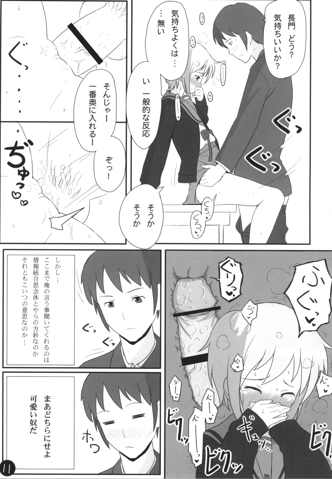 長門さん エッチな事、覚える。 Page.11