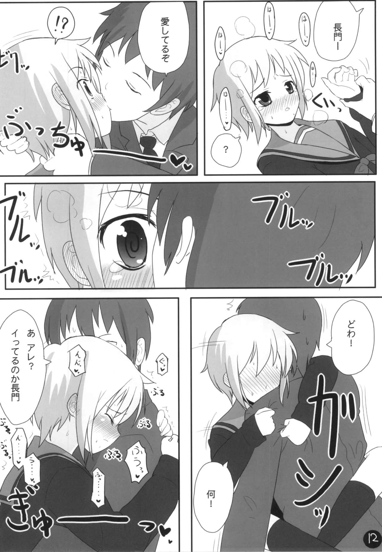 長門さん エッチな事、覚える。 Page.12