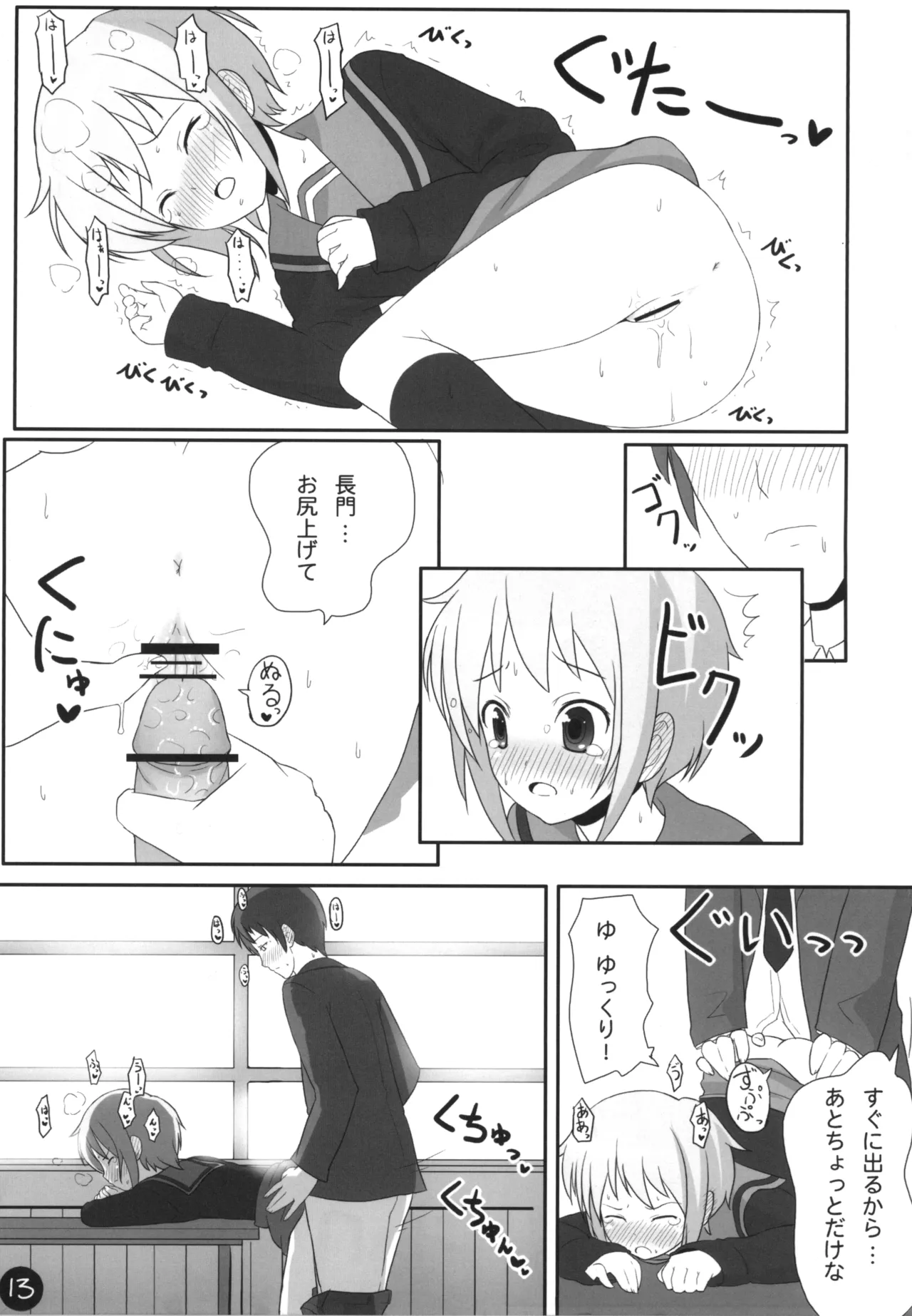 長門さん エッチな事、覚える。 Page.13