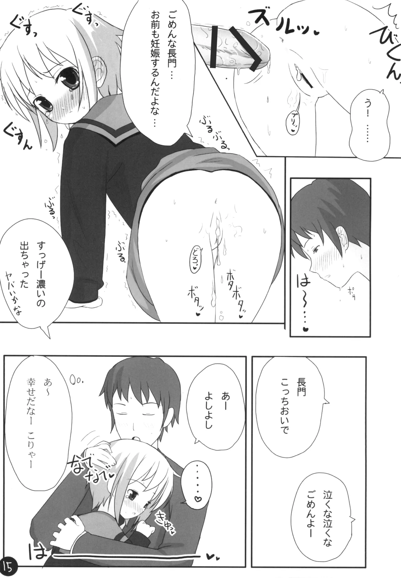 長門さん エッチな事、覚える。 Page.15