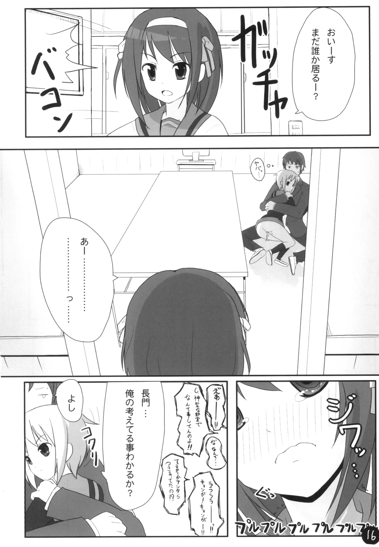 長門さん エッチな事、覚える。 Page.16