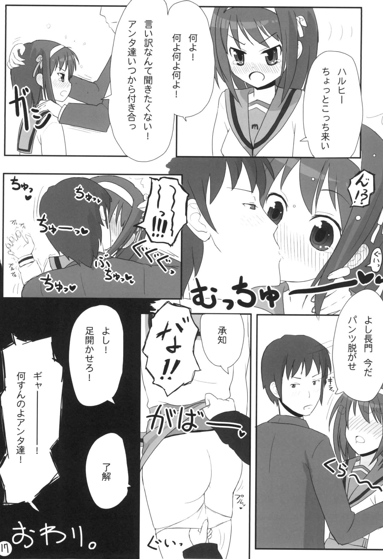 長門さん エッチな事、覚える。 Page.17