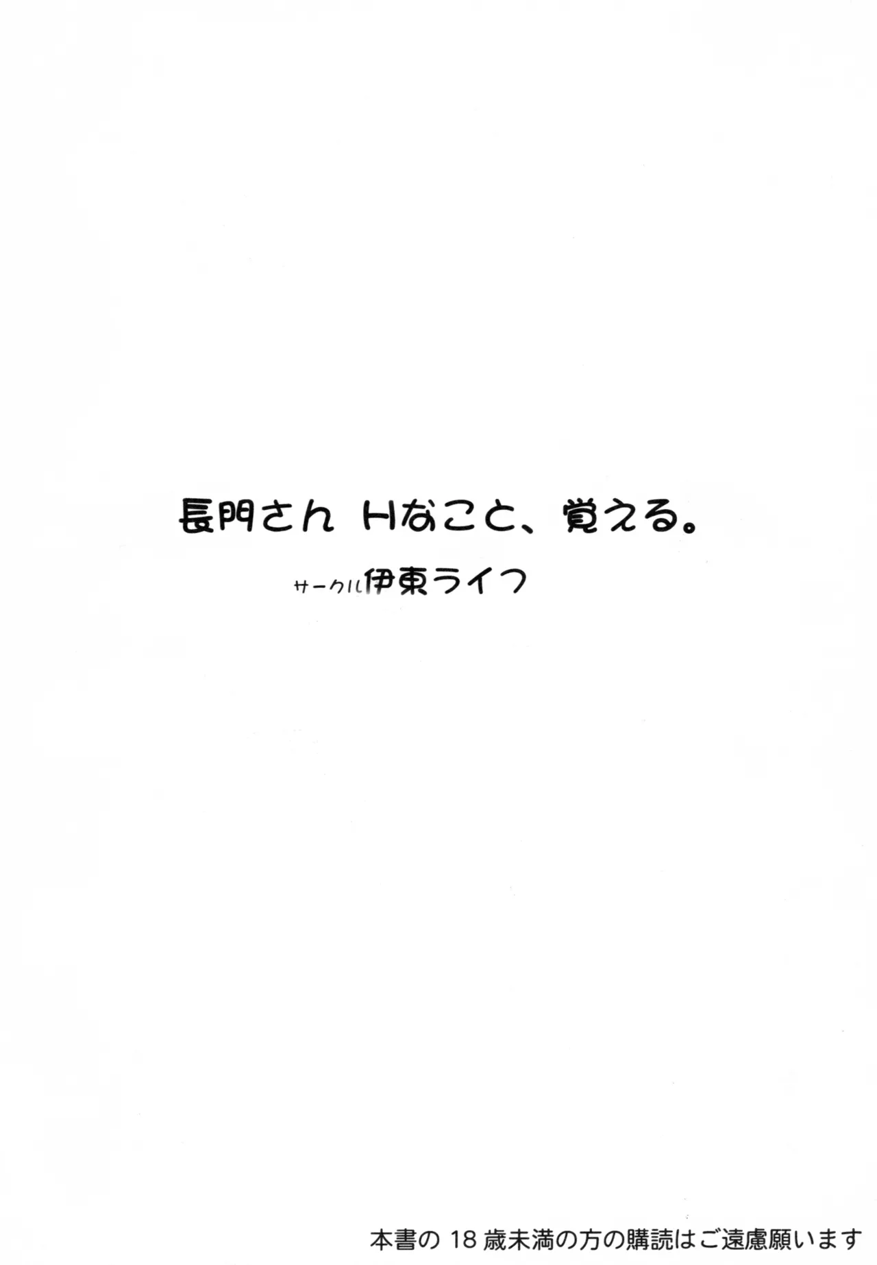 長門さん エッチな事、覚える。 Page.20