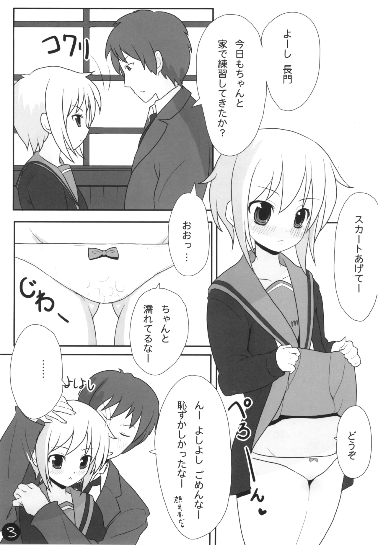 長門さん エッチな事、覚える。 Page.3