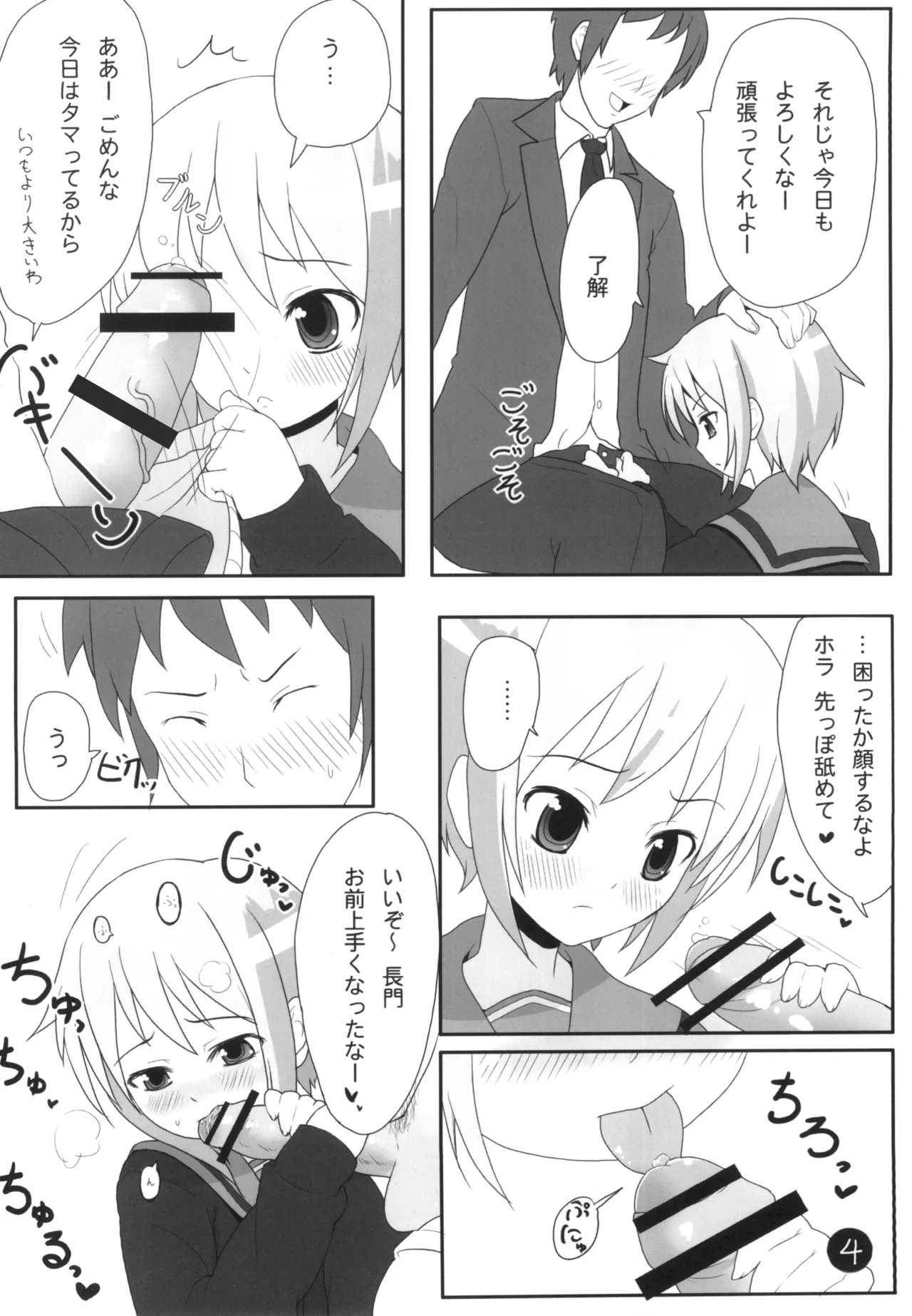 長門さん エッチな事、覚える。 Page.4