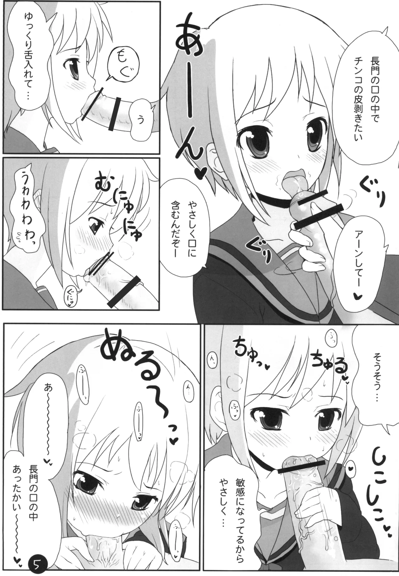 長門さん エッチな事、覚える。 Page.5