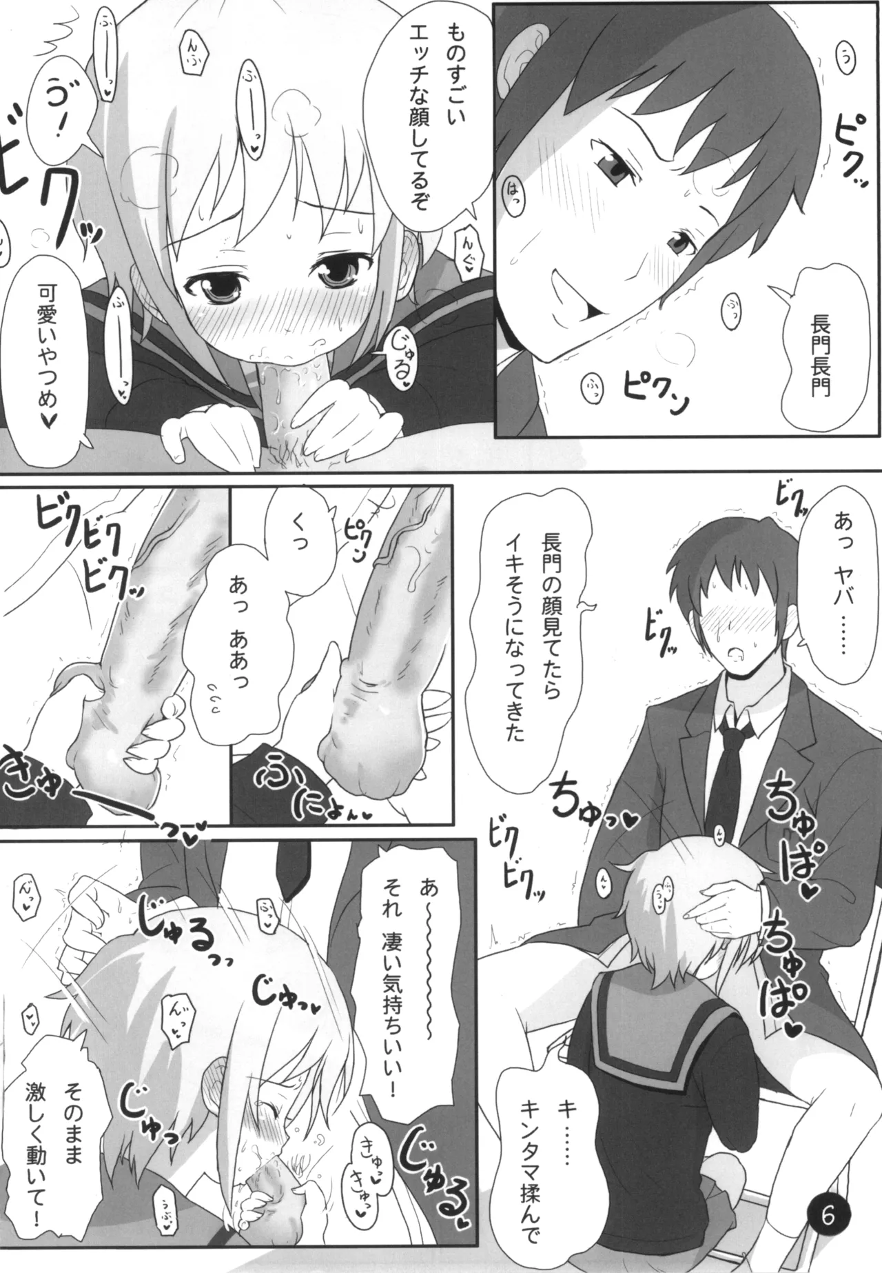 長門さん エッチな事、覚える。 Page.6