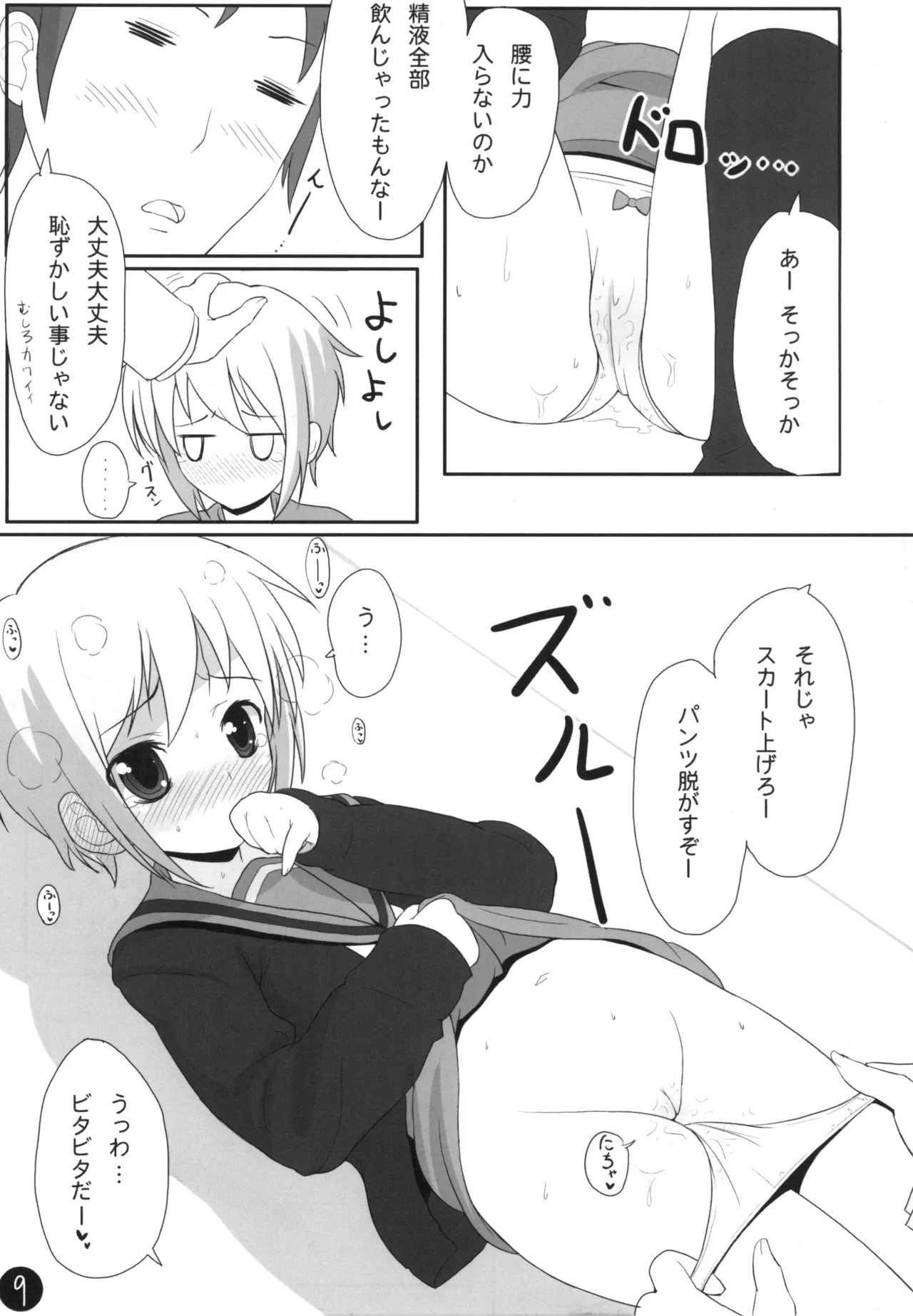 長門さん エッチな事、覚える。 Page.9