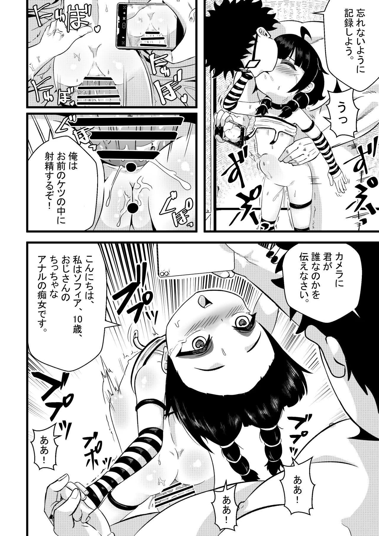 Sophia's Hidden Interests Page.15