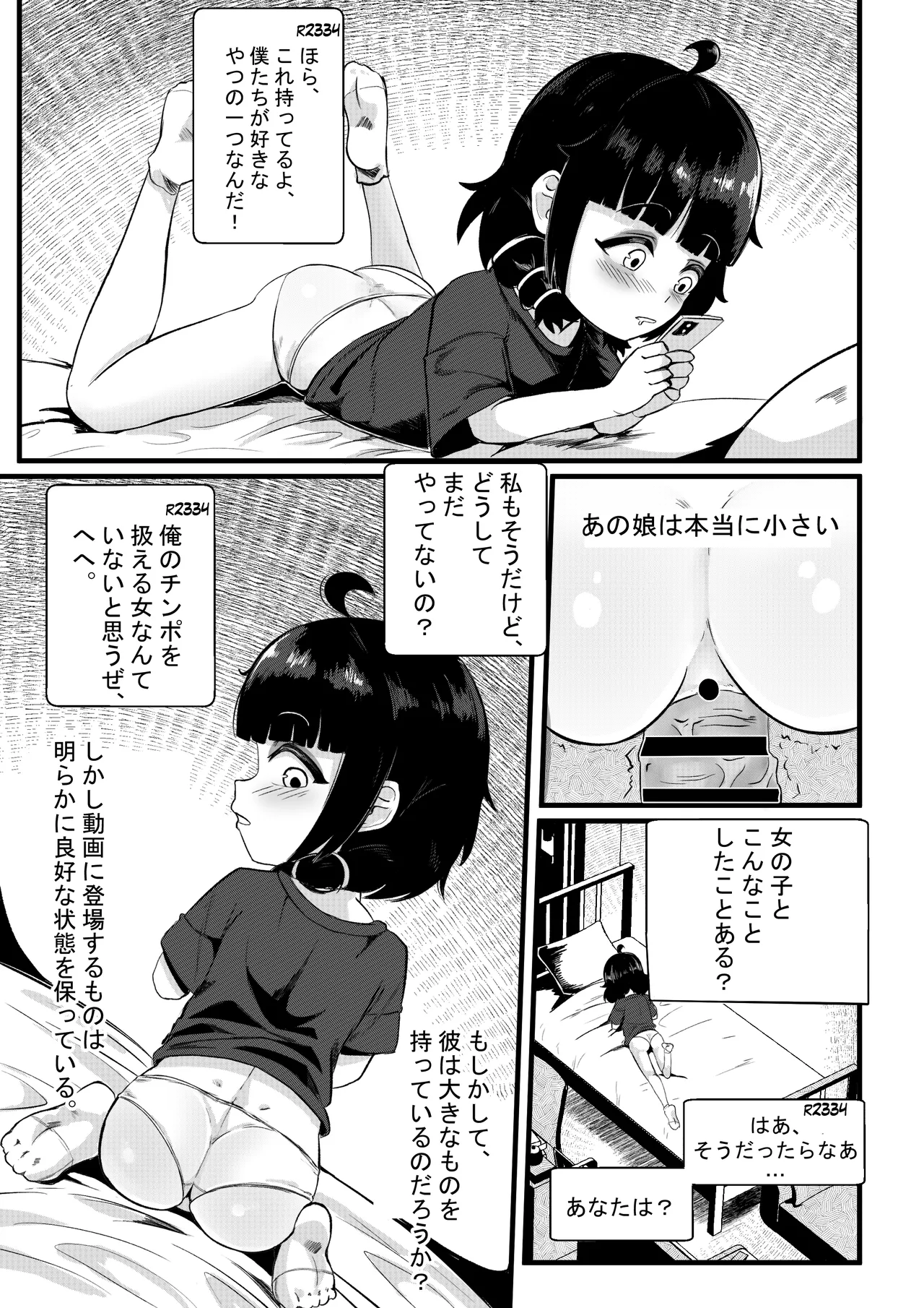 Sophia's Hidden Interests Page.3