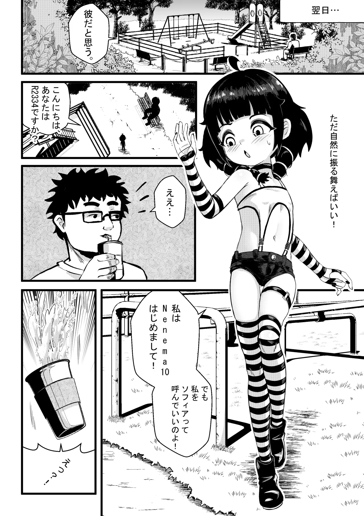 Sophia's Hidden Interests Page.6