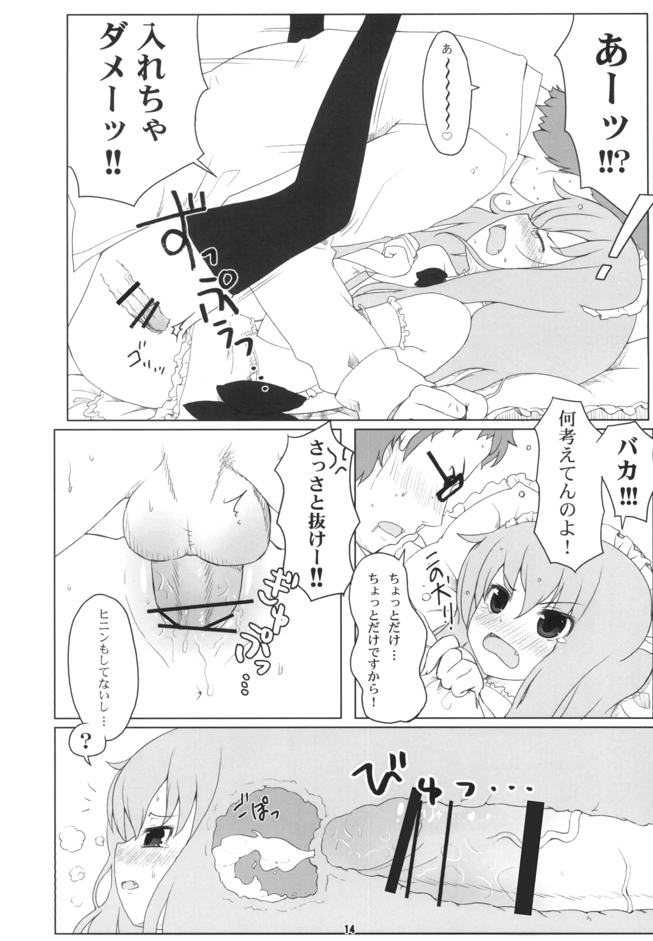 ルイズ売られる Page.14