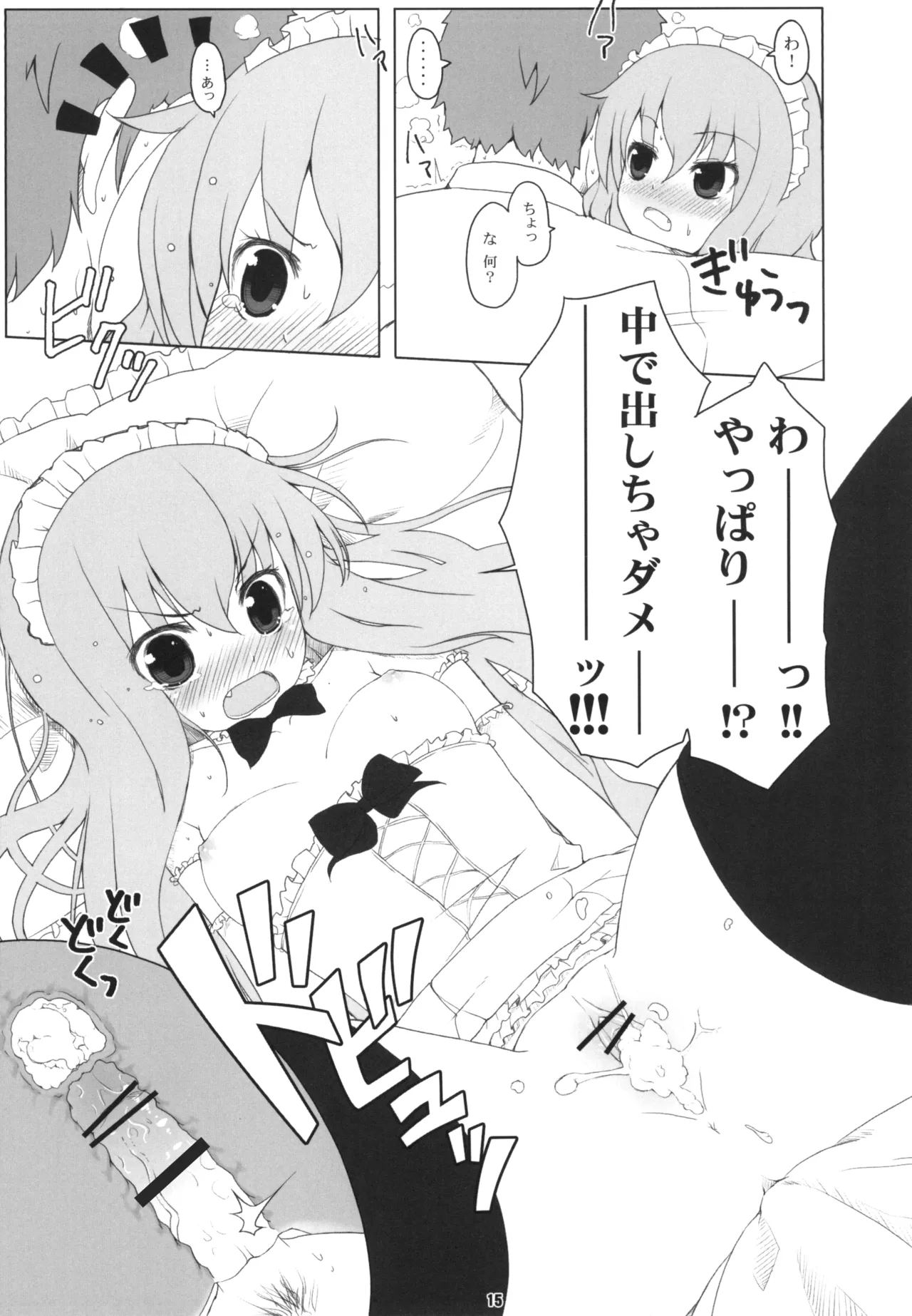 ルイズ売られる Page.15