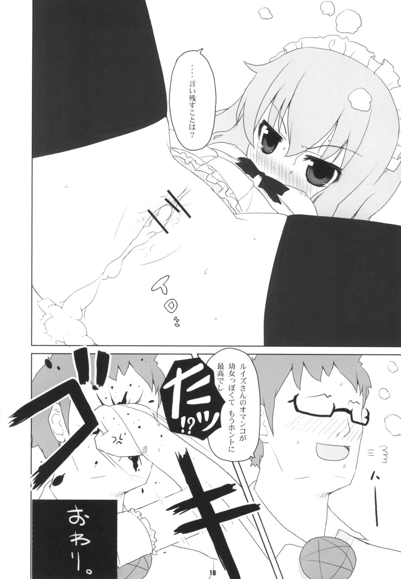 ルイズ売られる Page.16