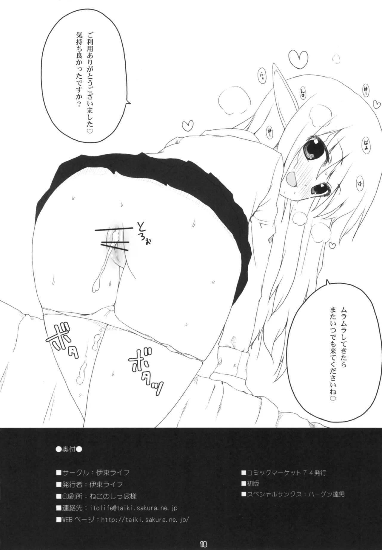 ルイズ売られる Page.18