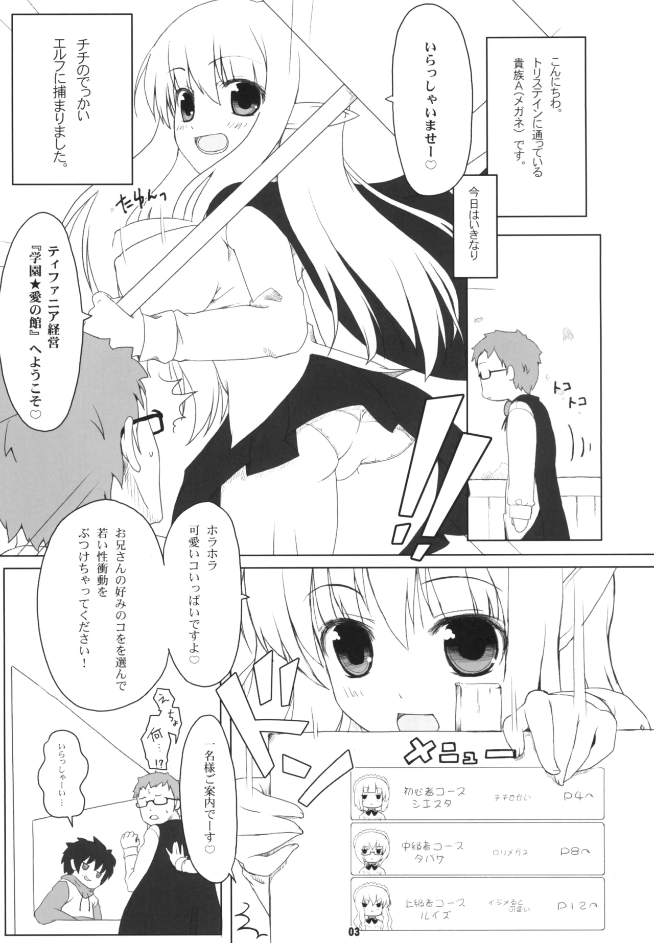 ルイズ売られる Page.3