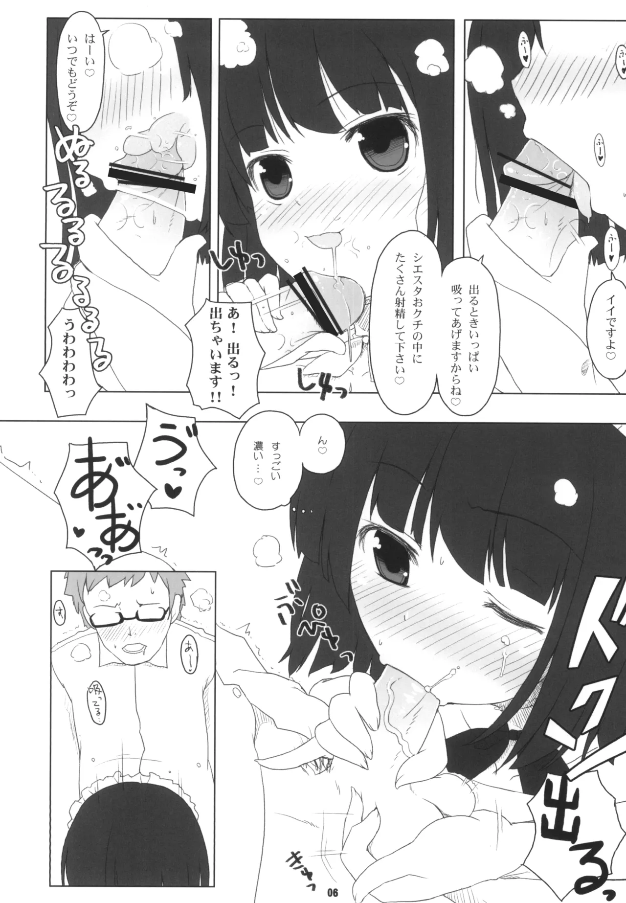 ルイズ売られる Page.6
