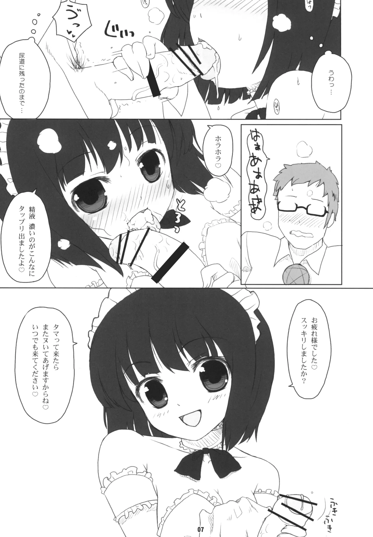 ルイズ売られる Page.7