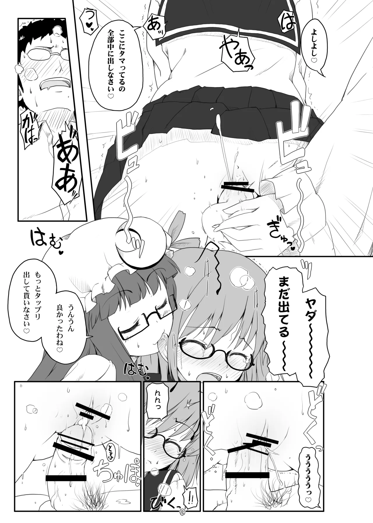 東方眼鏡 Page.14